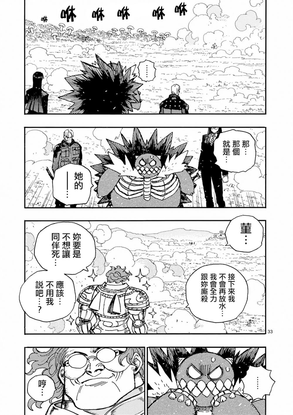 第36.2话 第17页
