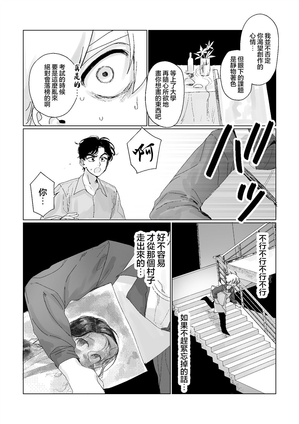 第12话 第3页