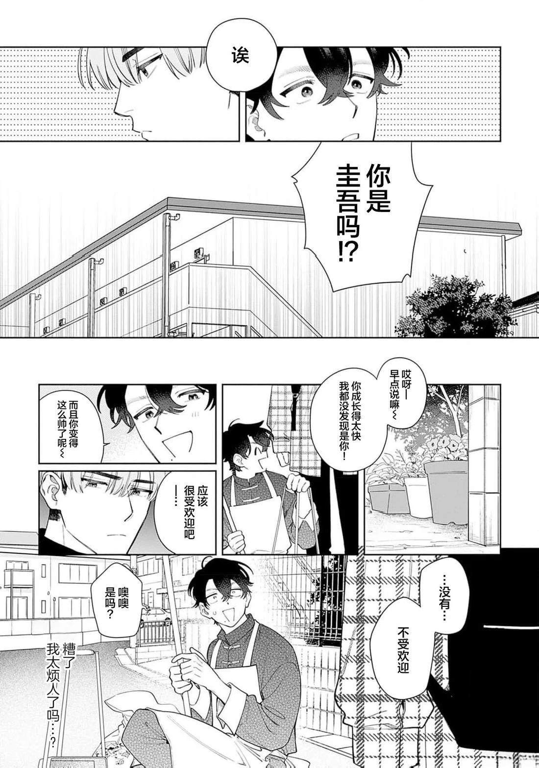 第1话 第11页