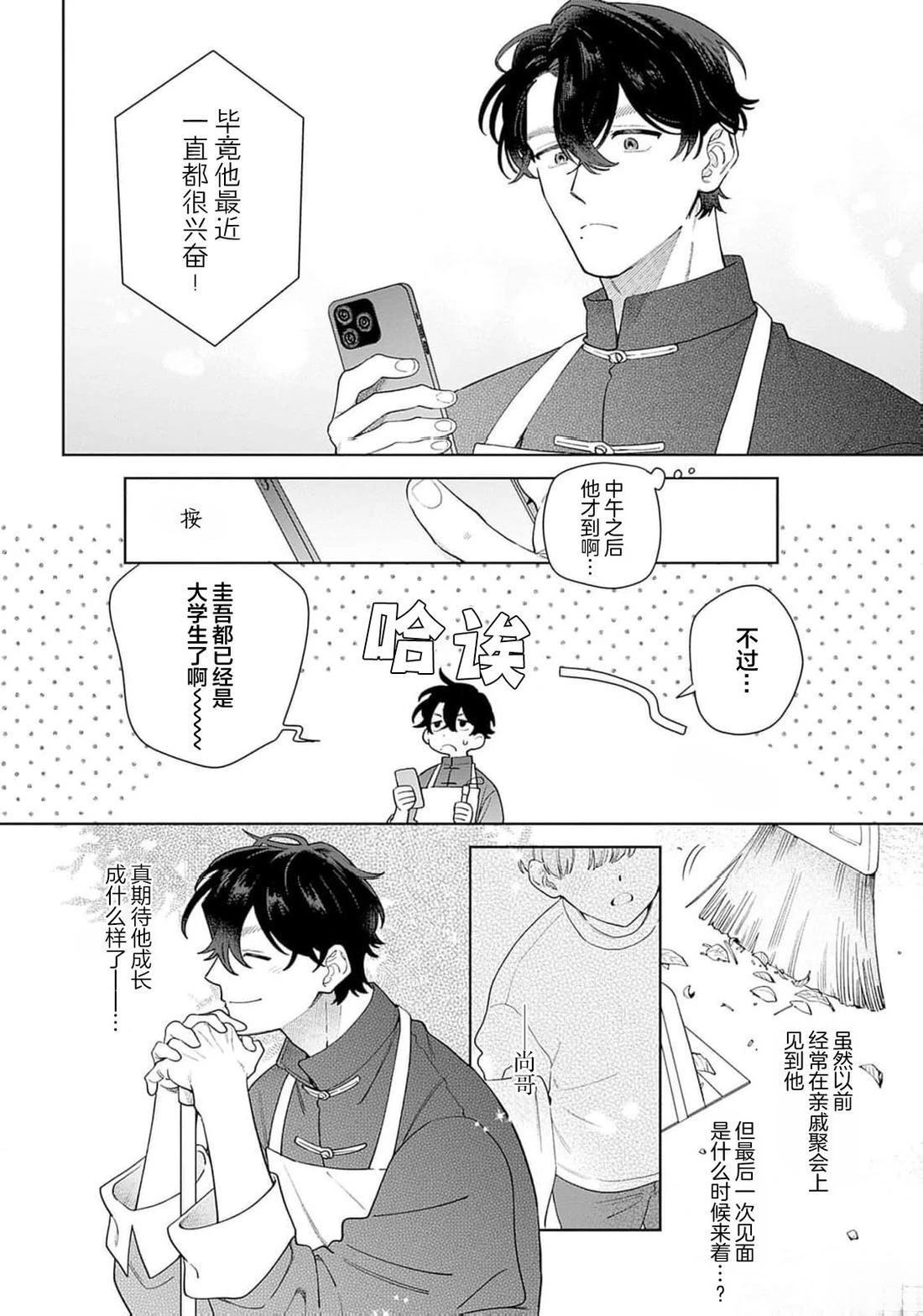 第1话 第8页