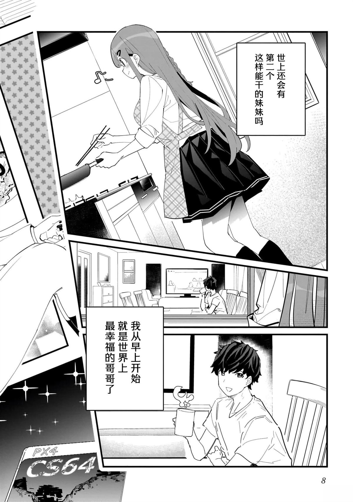 第1话 第6页