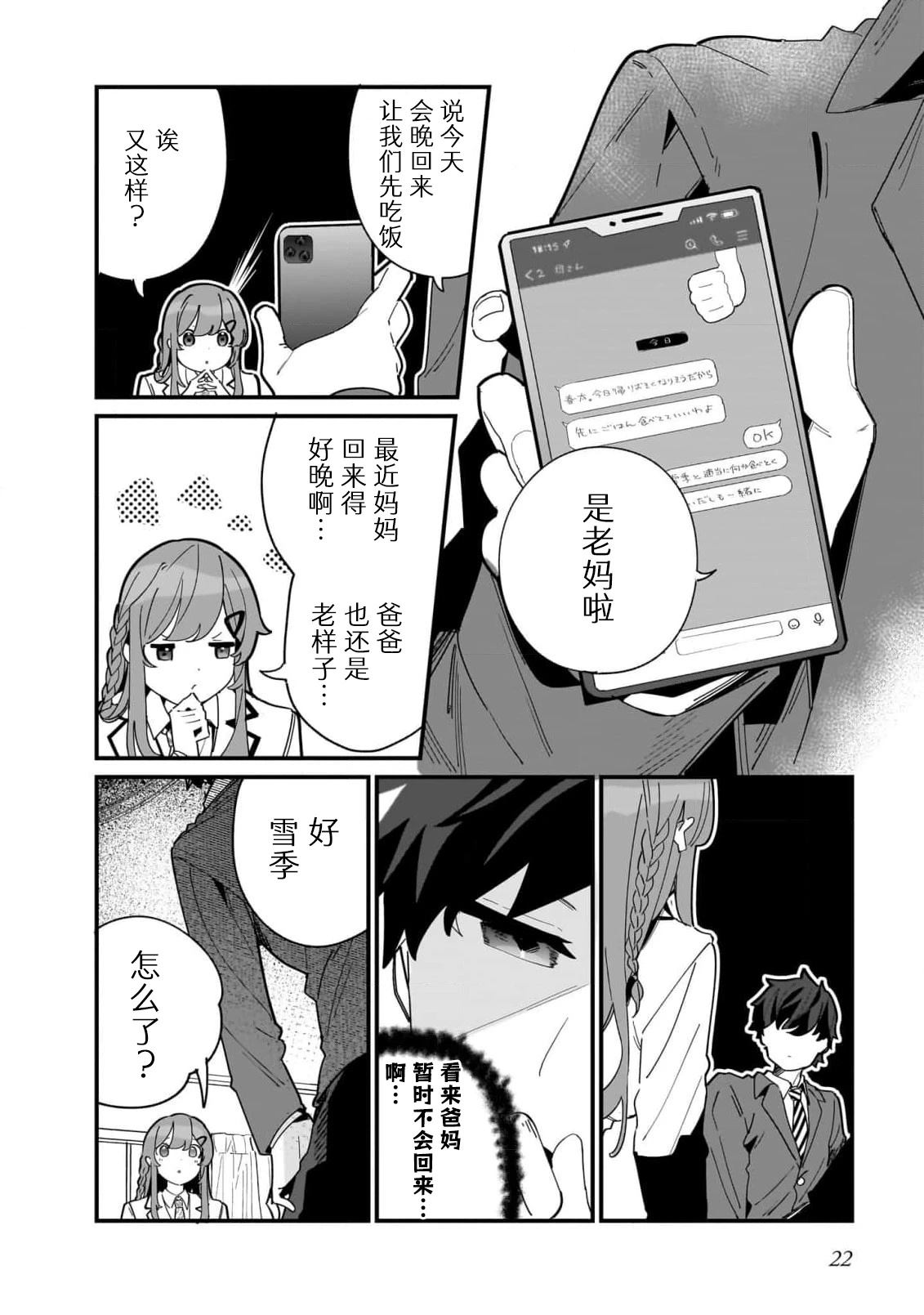 第1话 第20页