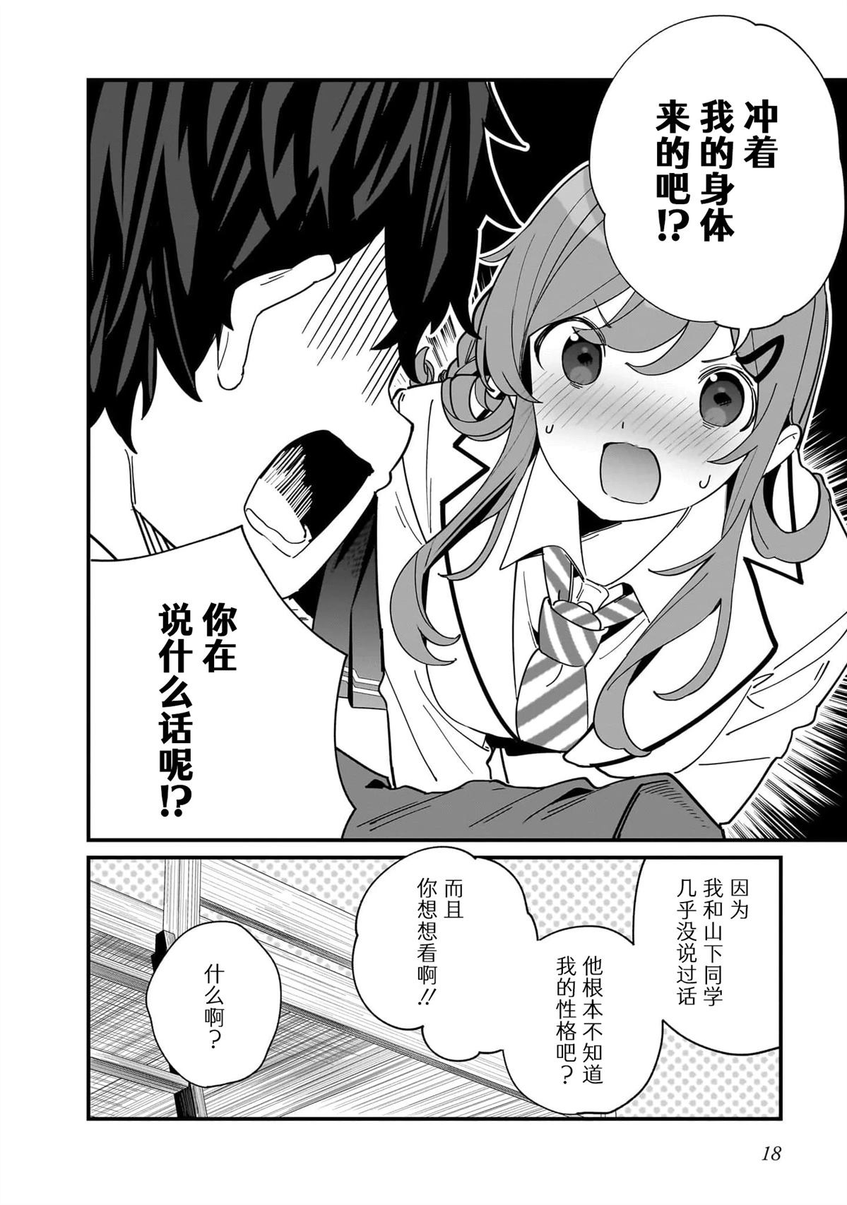 第1话 第16页
