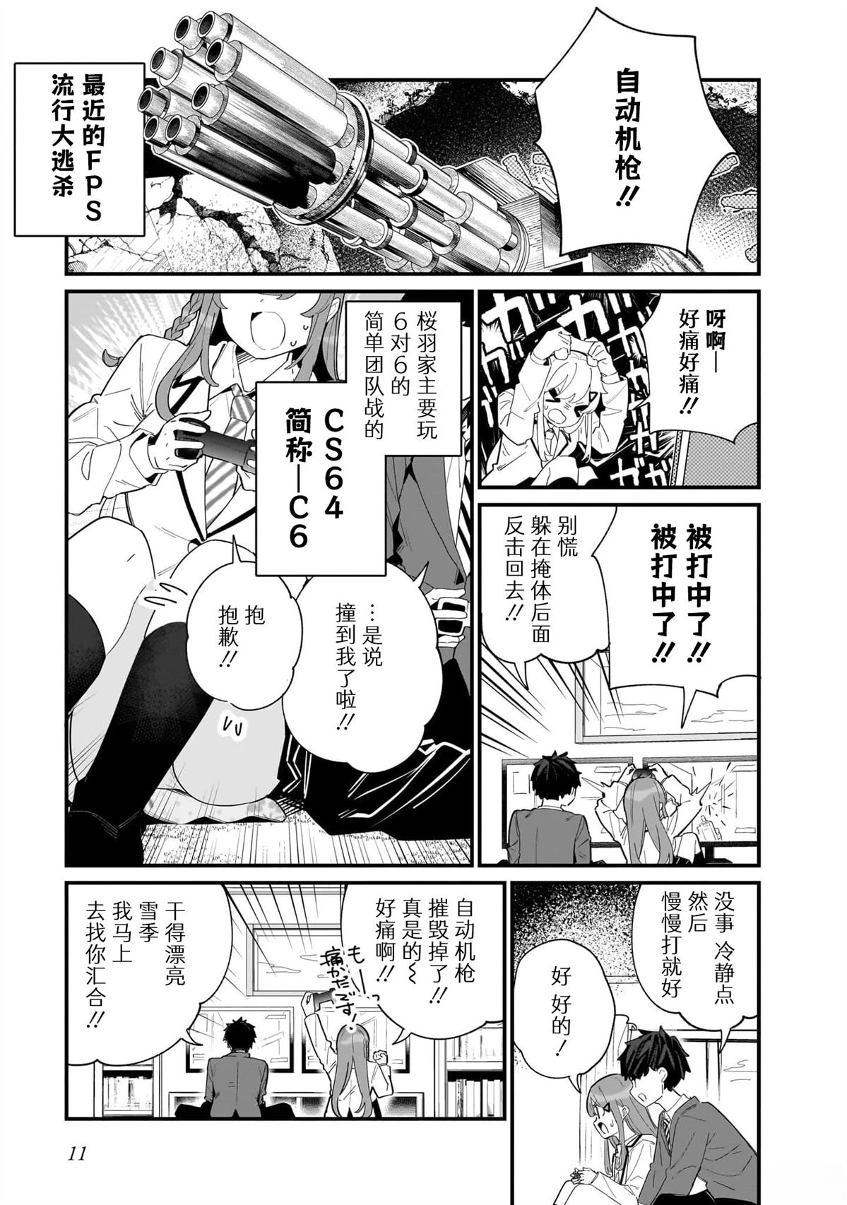 第1话 第9页