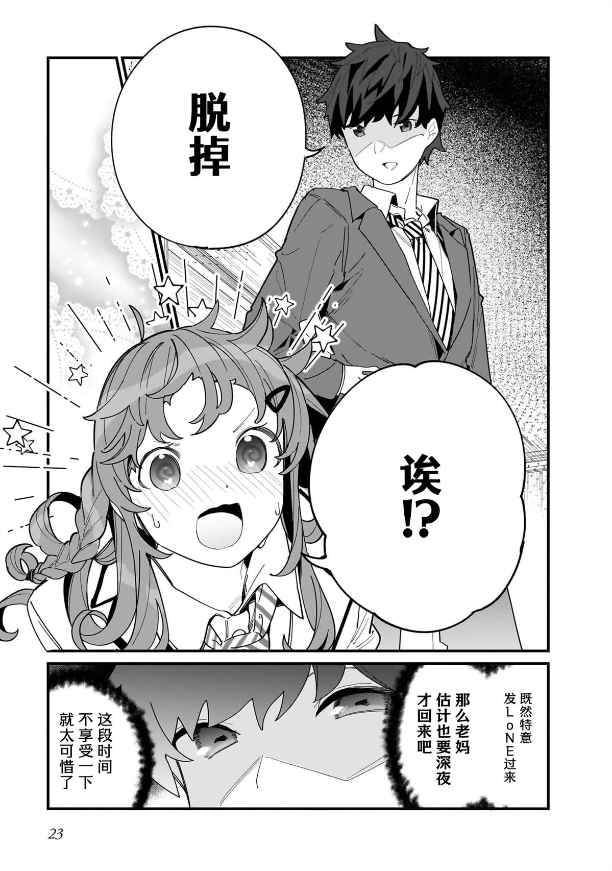 第1话 第21页