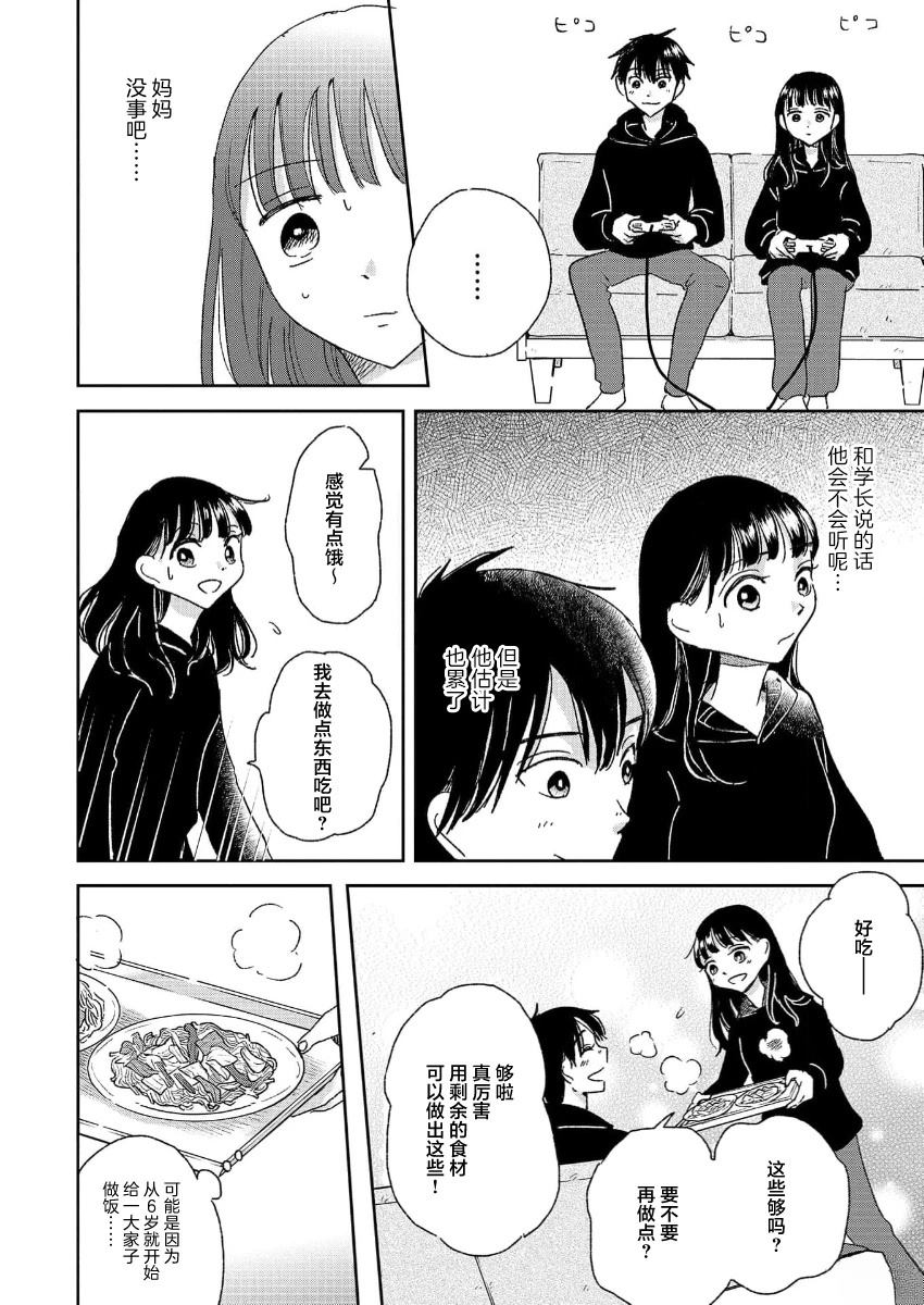 第9话 第8页