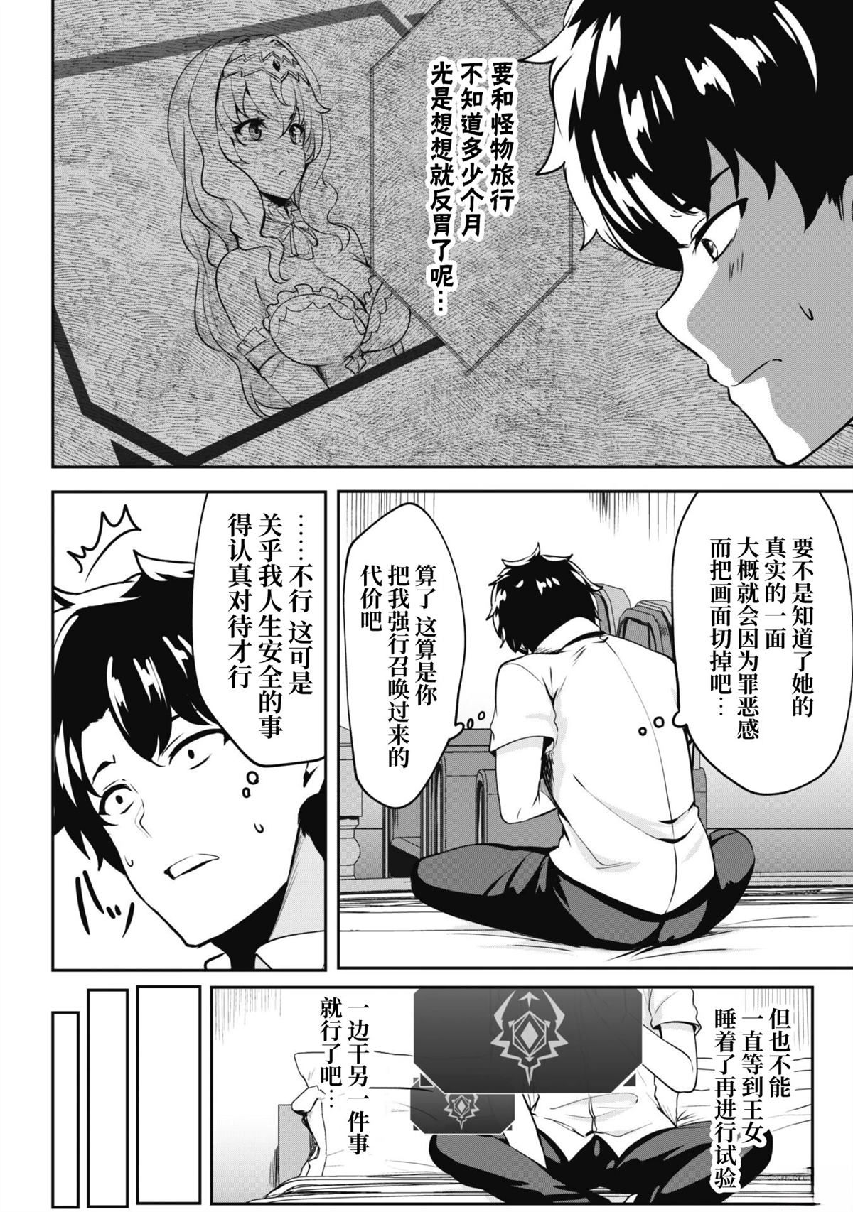 第2话 第4页