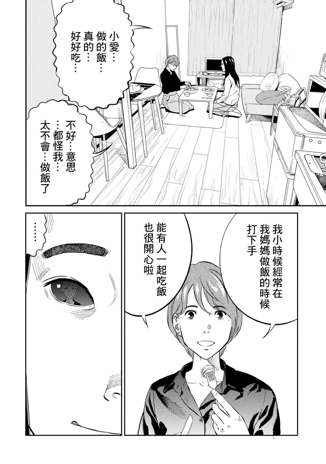 番外02 第8页