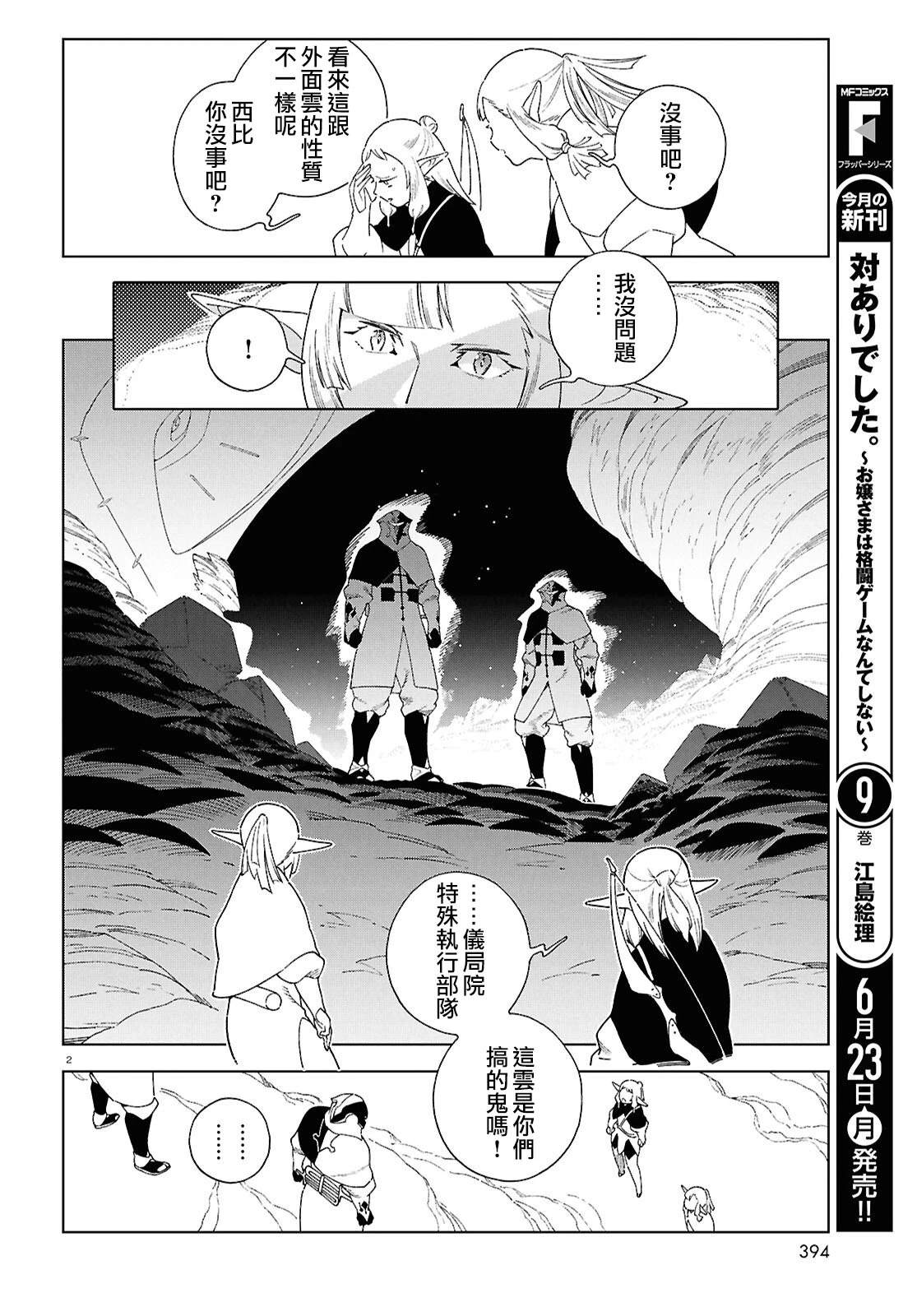 第16话 第2页
