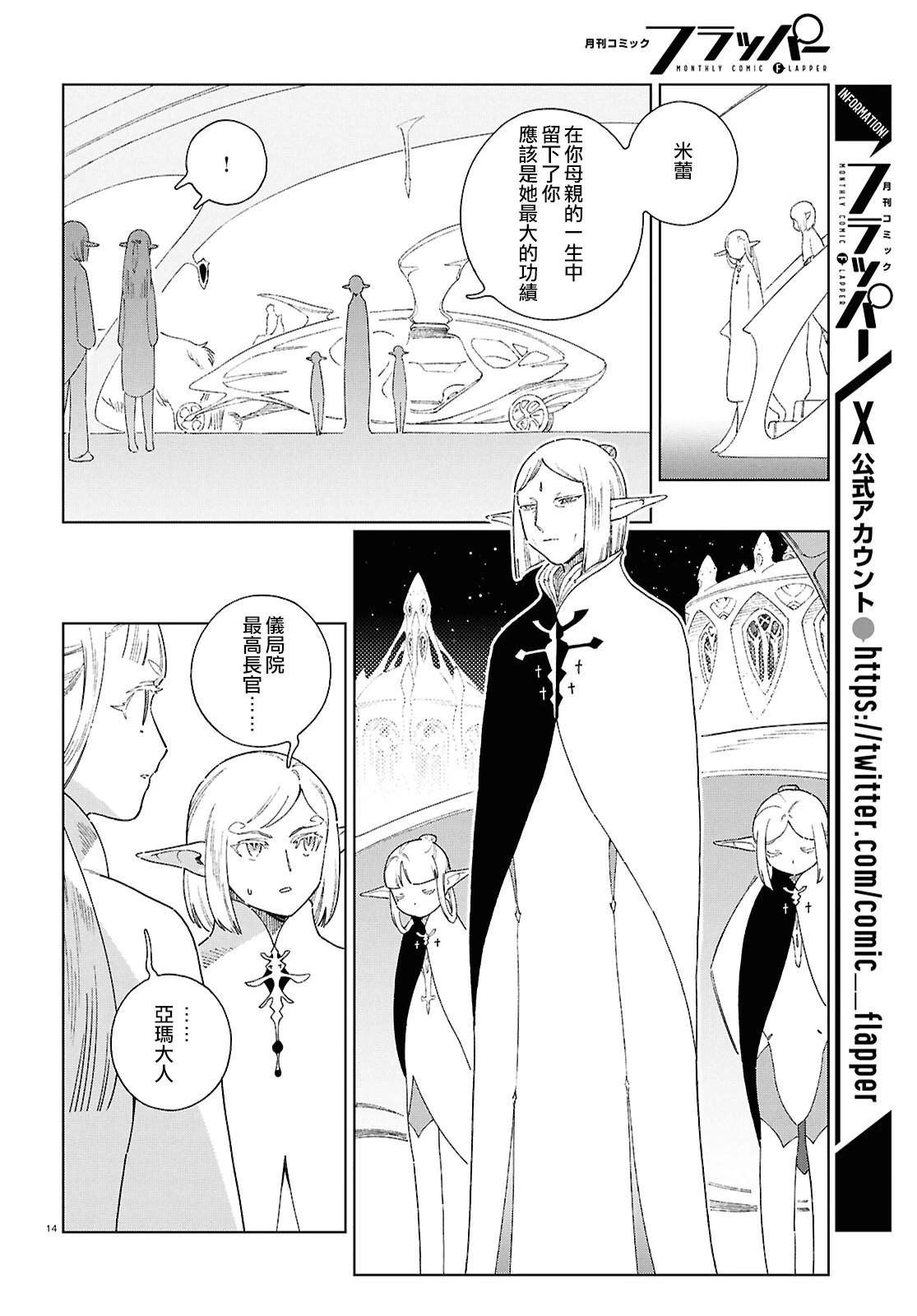 第16话 第14页