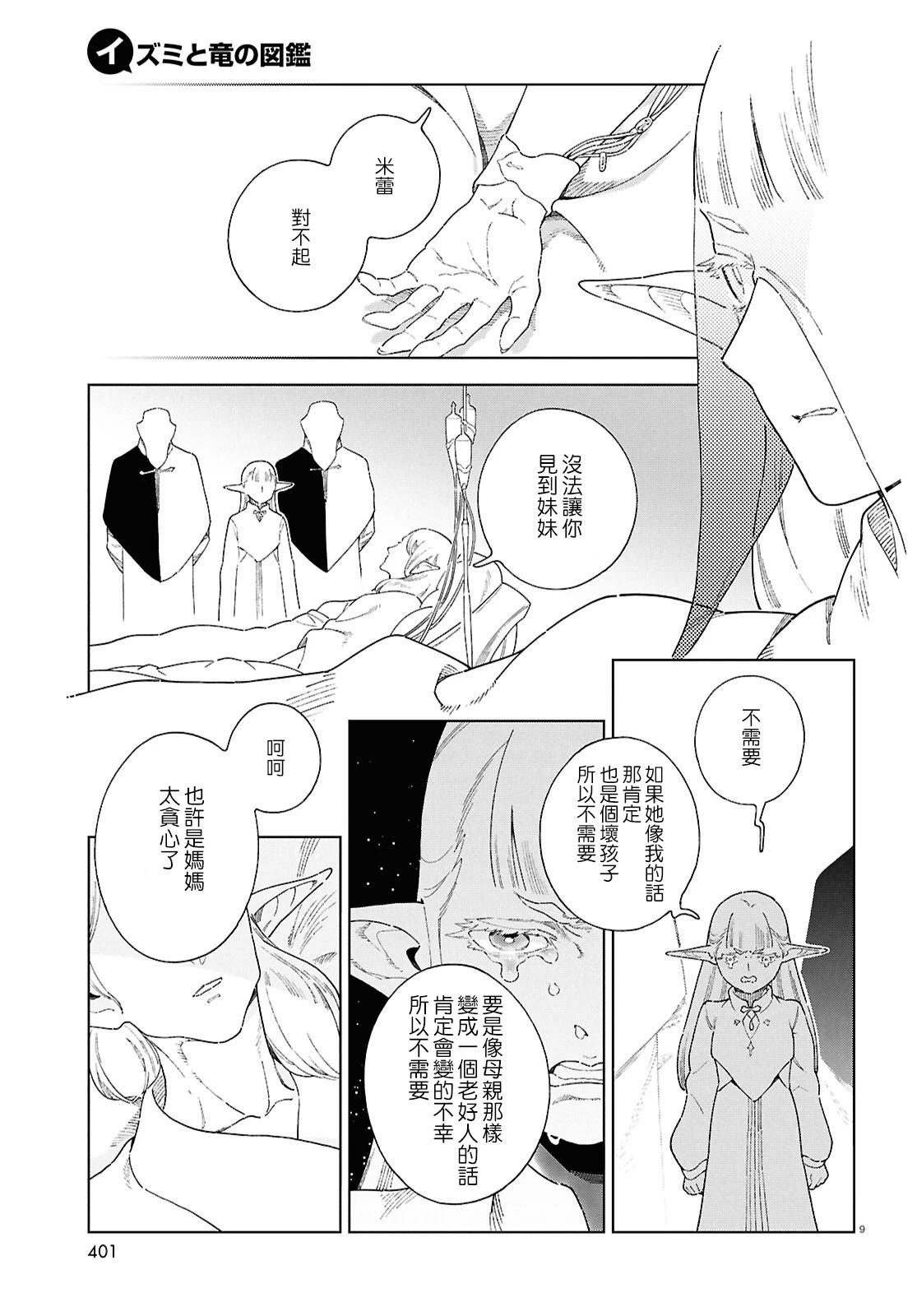 第16话 第9页