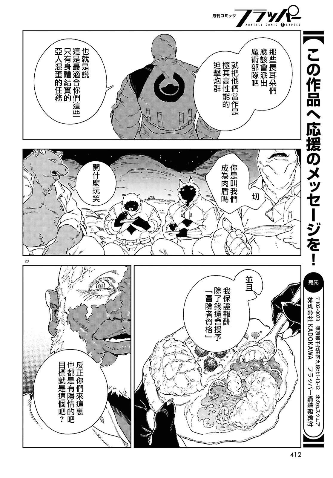 第16话 第20页