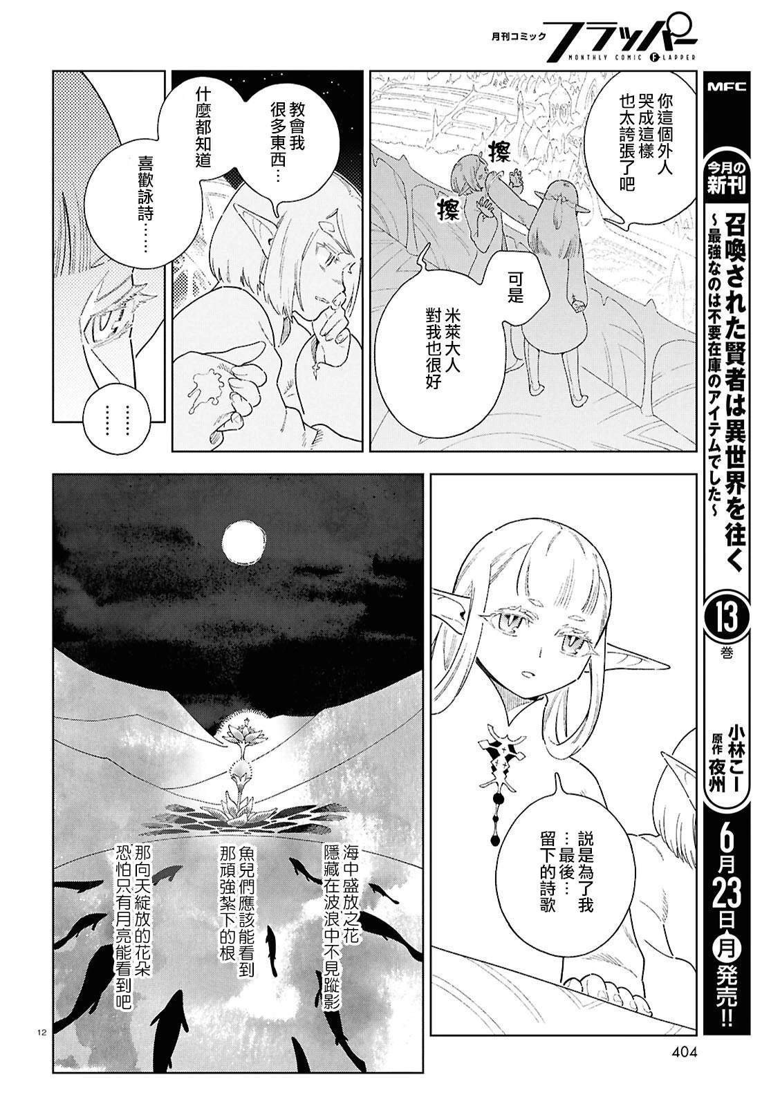第16话 第12页