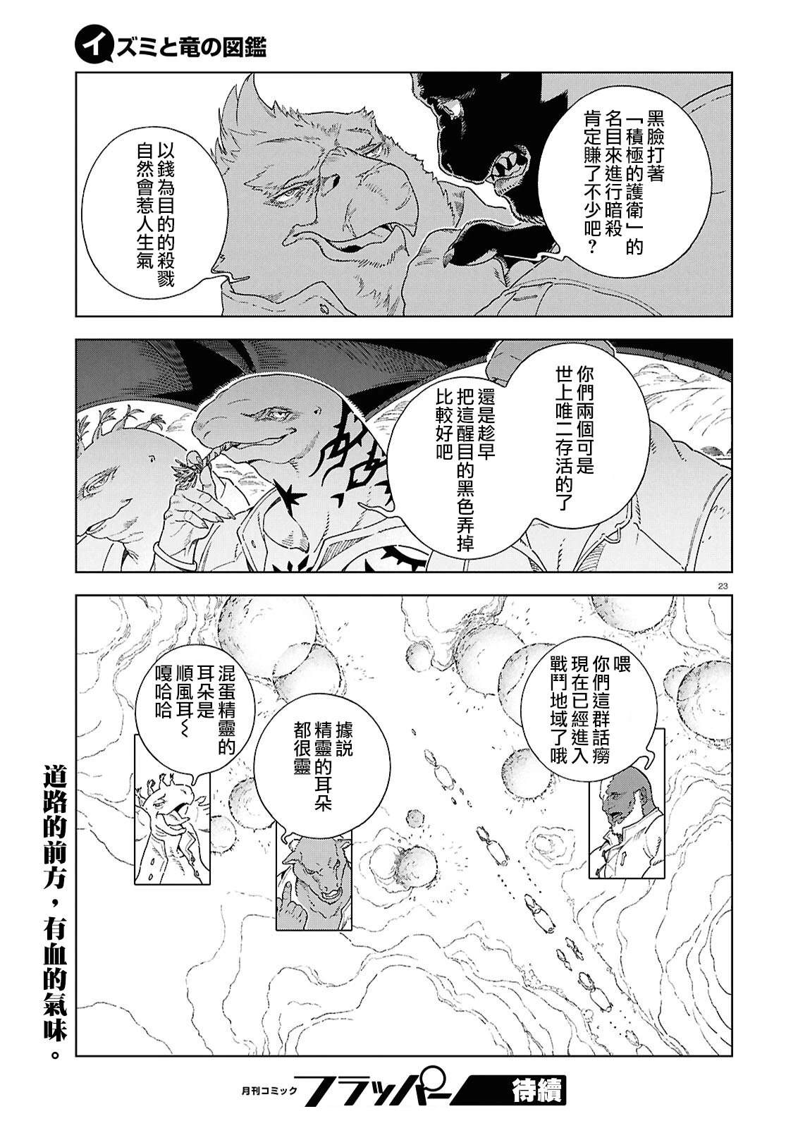 第16话 第23页