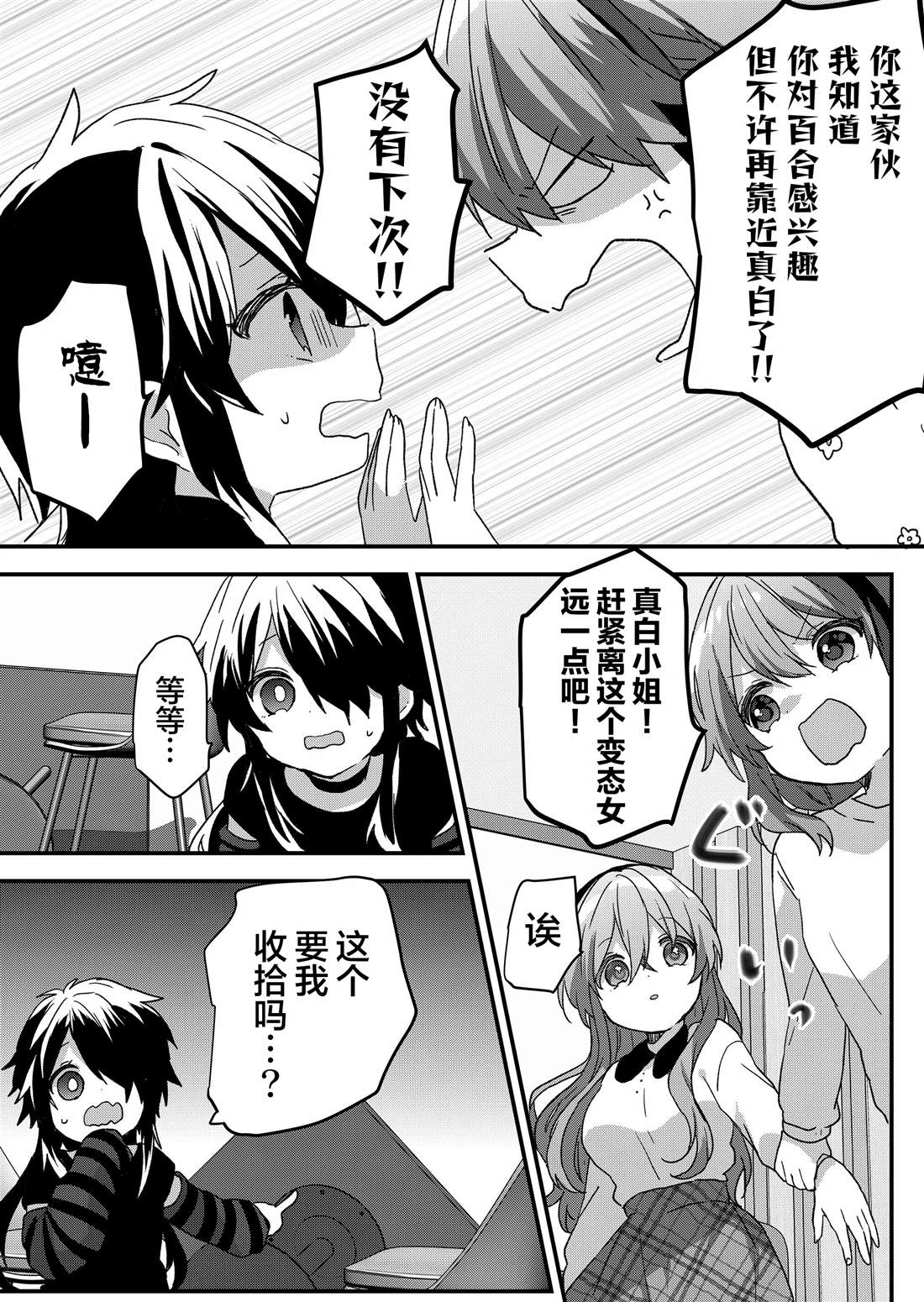 第81话 第3页