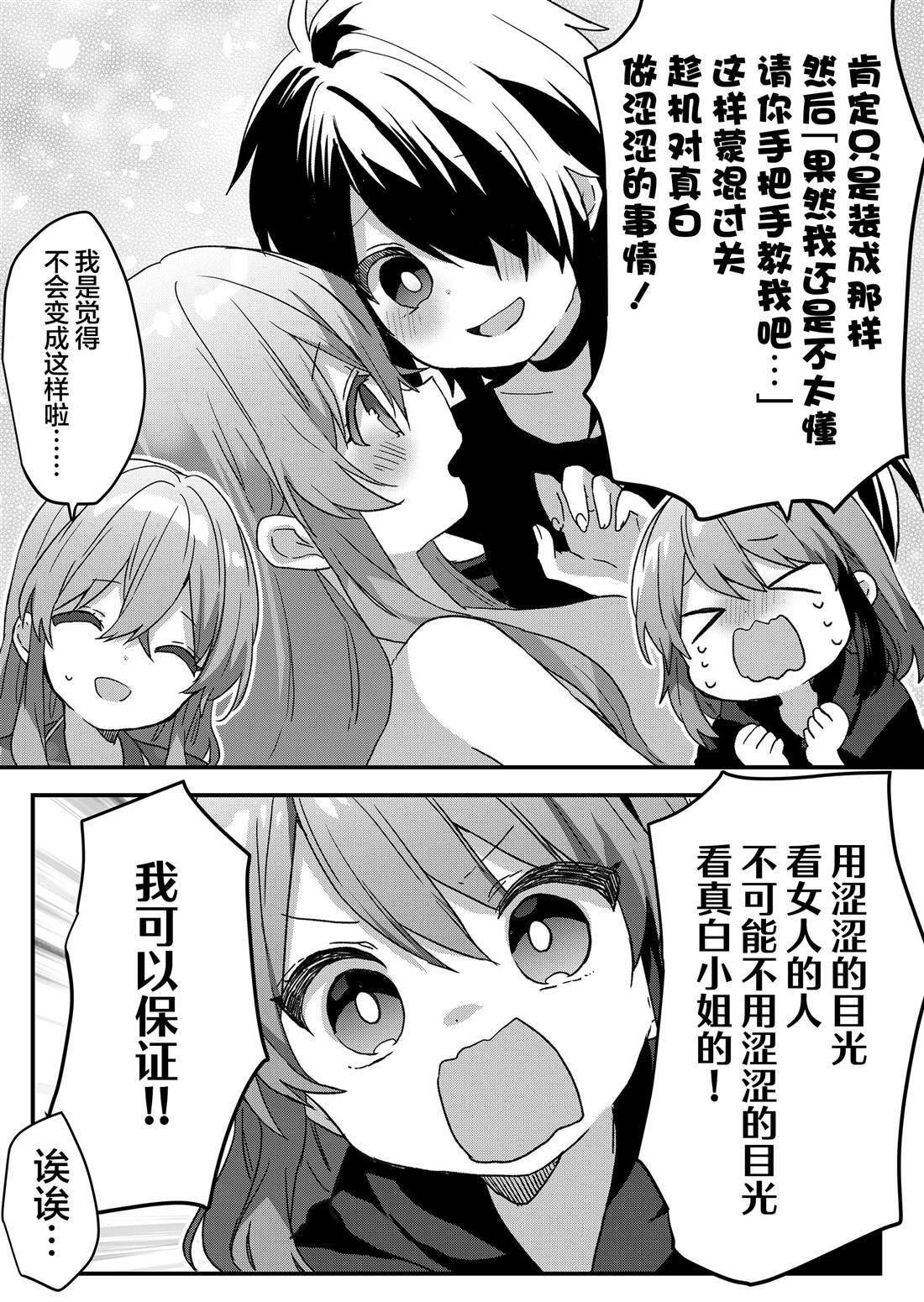 第81话 第6页