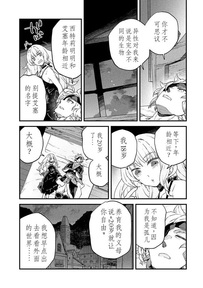 第12.5话 第13页
