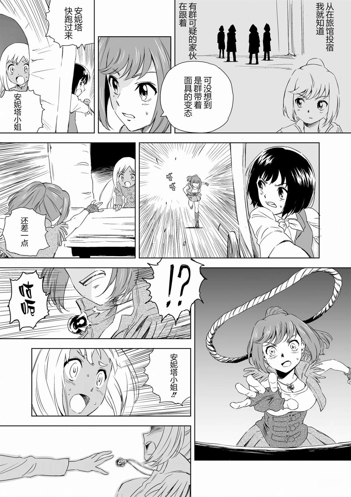 第2话 第7页