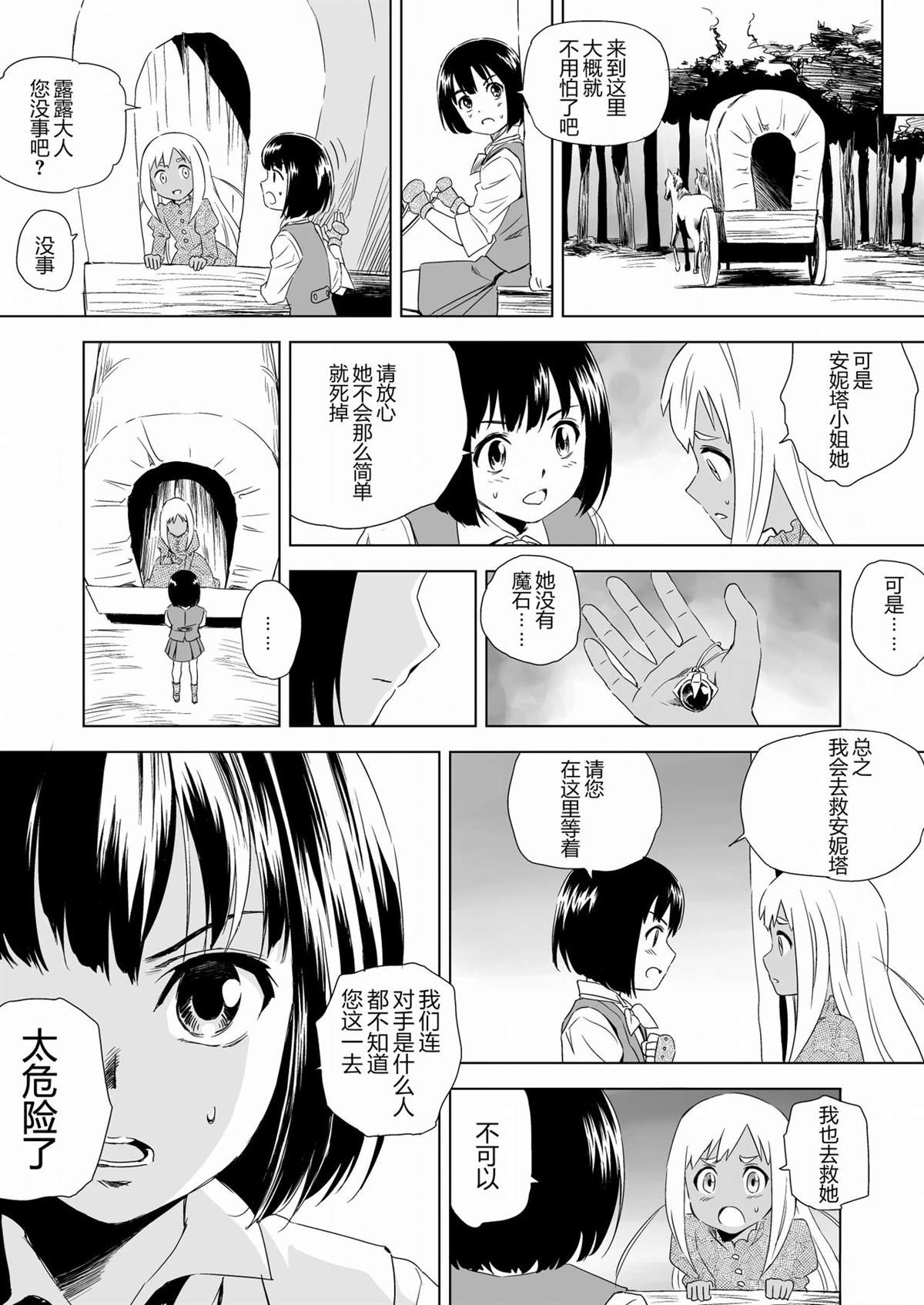 第2话 第12页