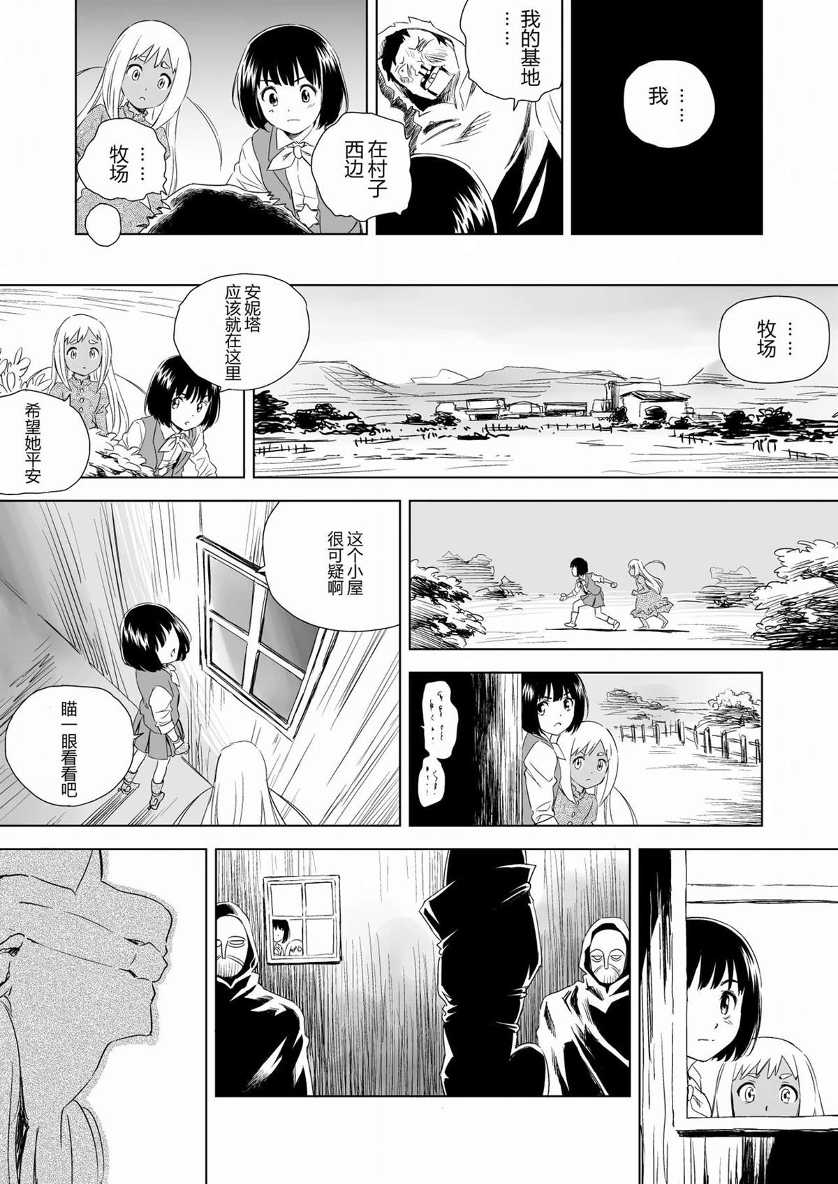 第2话 第23页