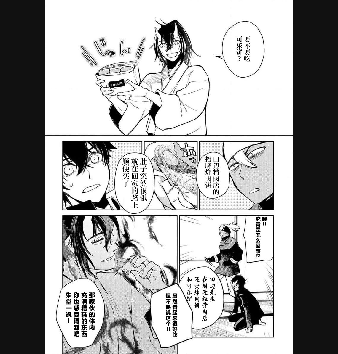 第25话 第9页