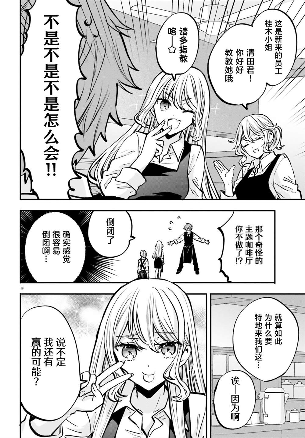 第19话 第16页