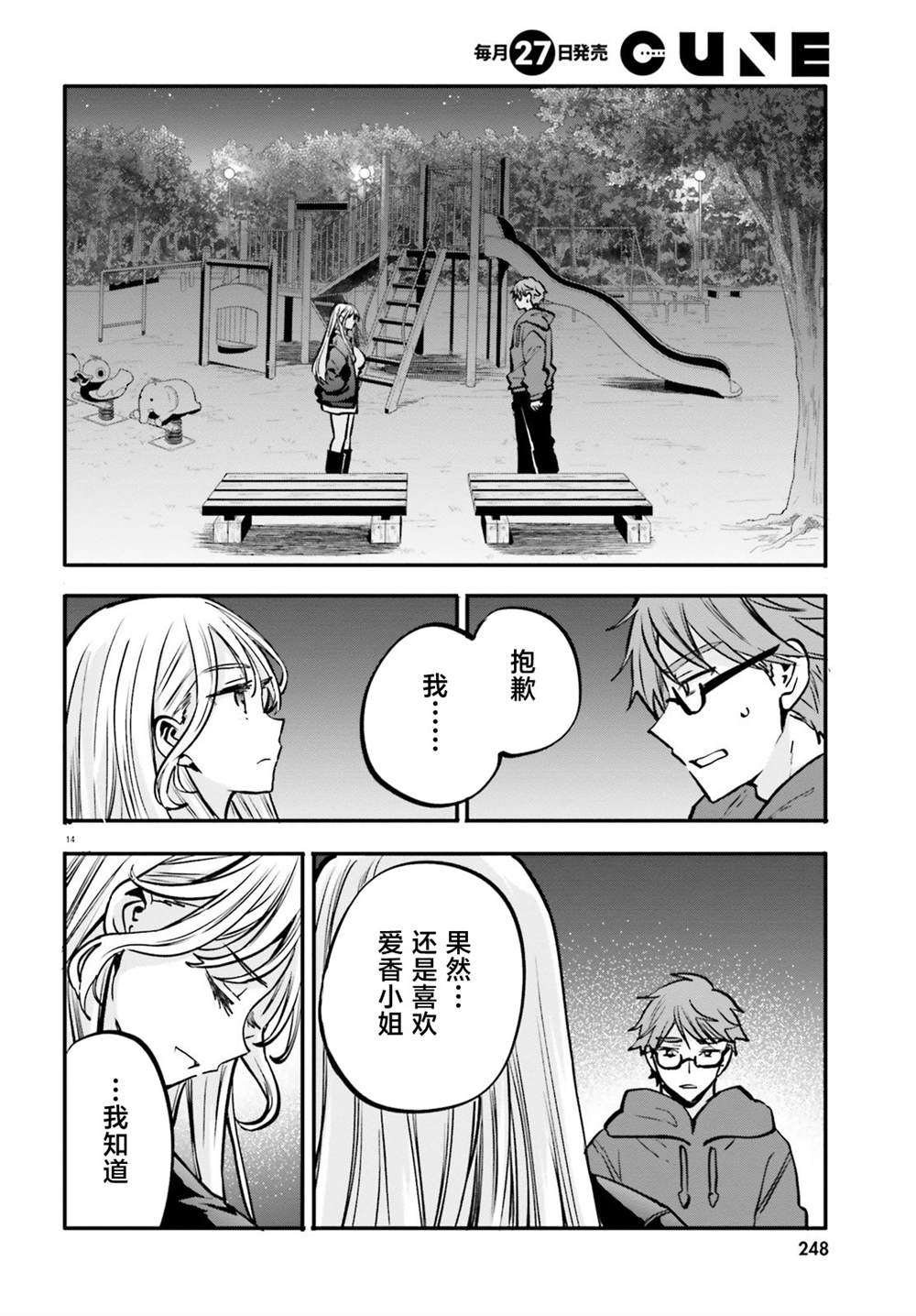 第19话 第14页