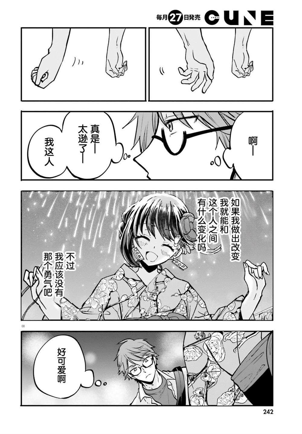 第19话 第8页