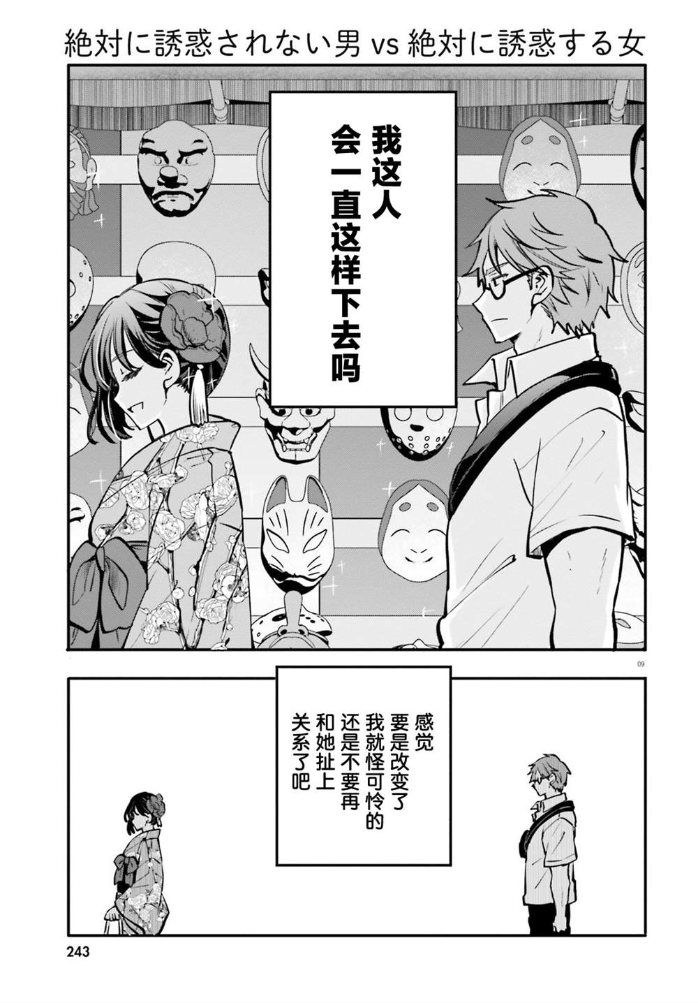 第19话 第9页