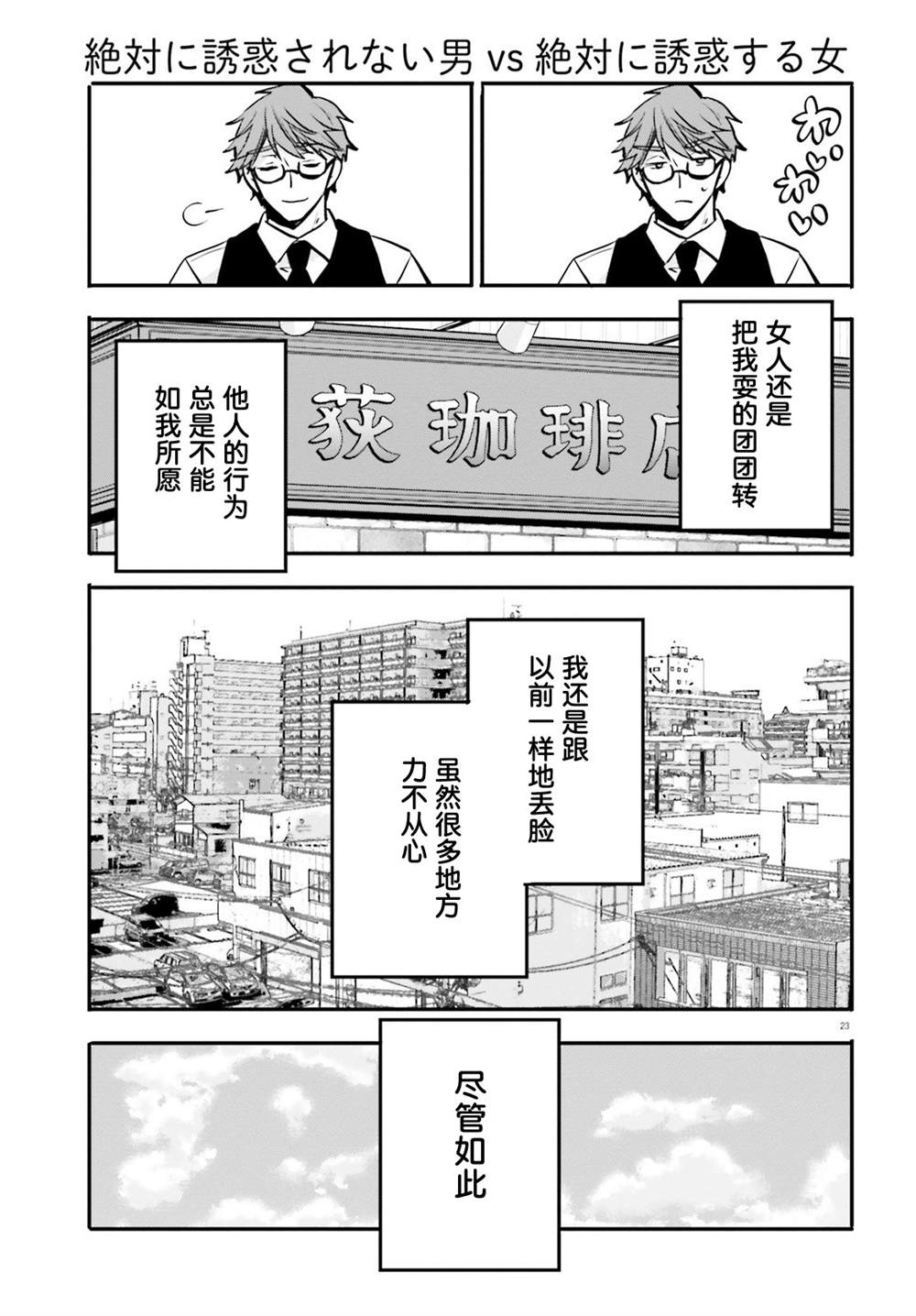 第19话 第23页