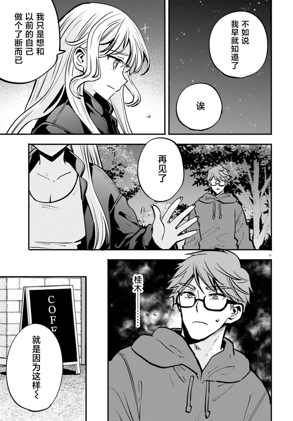第19话 第15页