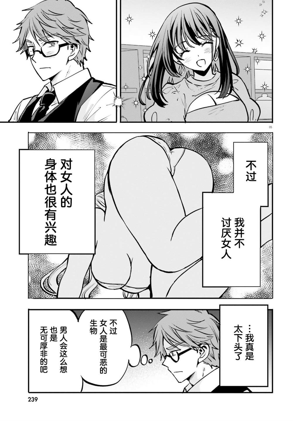第19话 第5页