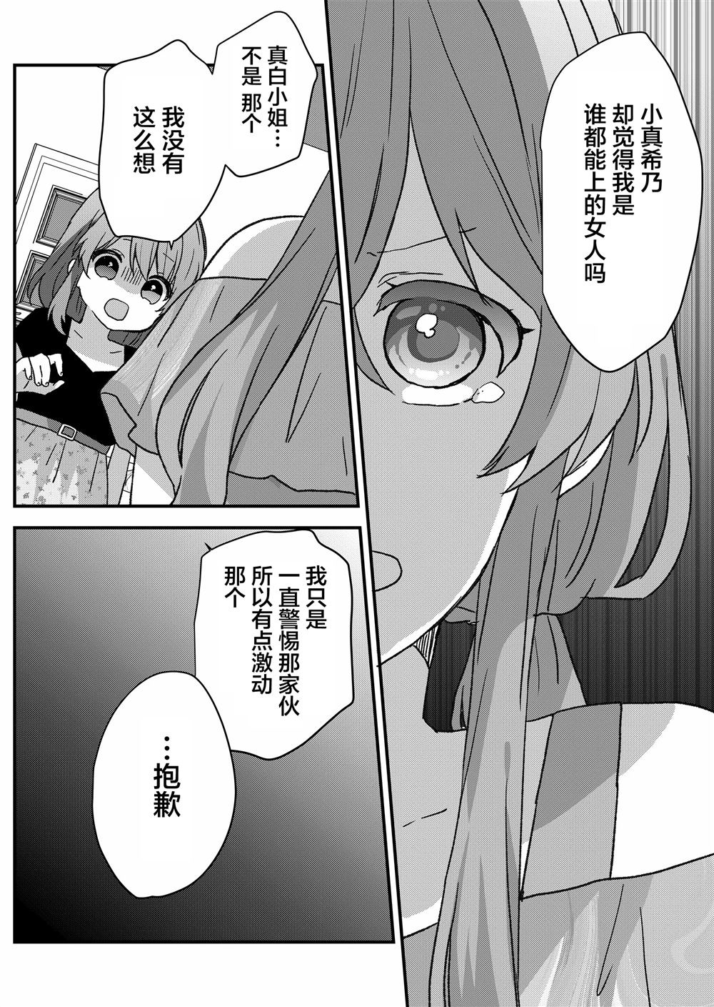 第83话 第8页