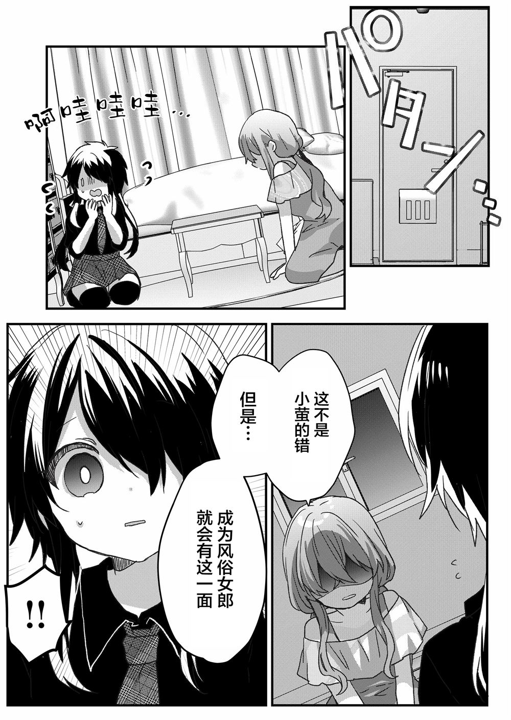 第83话 第10页