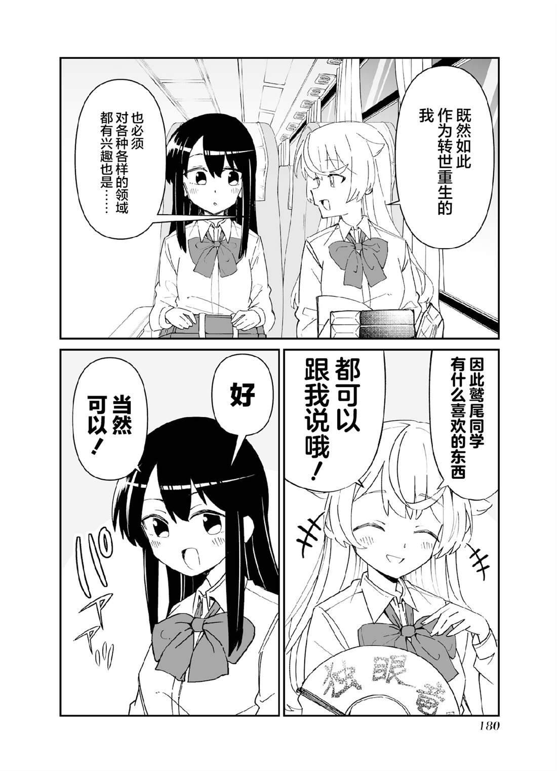 第六打席.2 第9页