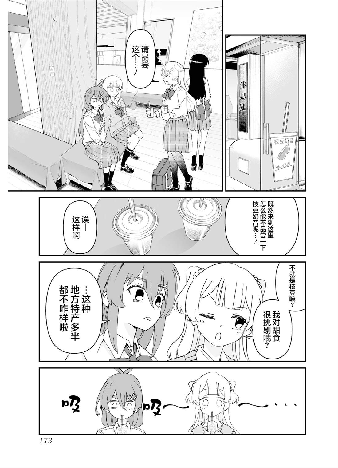 第六打席.2 第2页