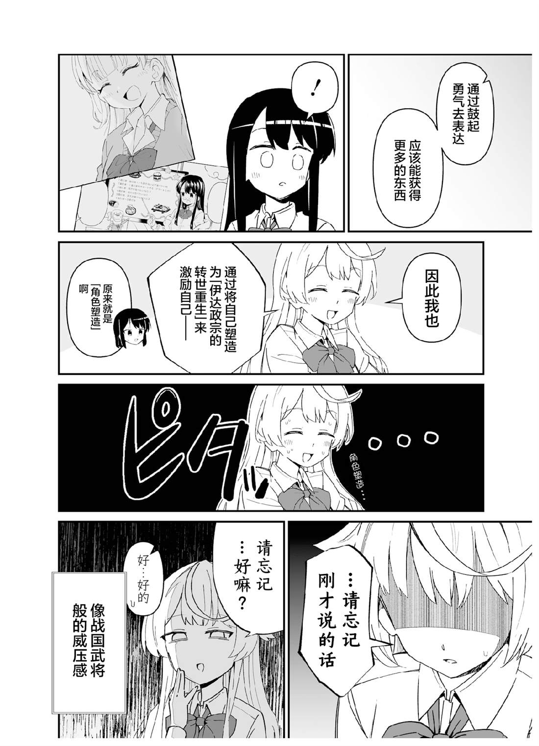 第六打席.2 第7页