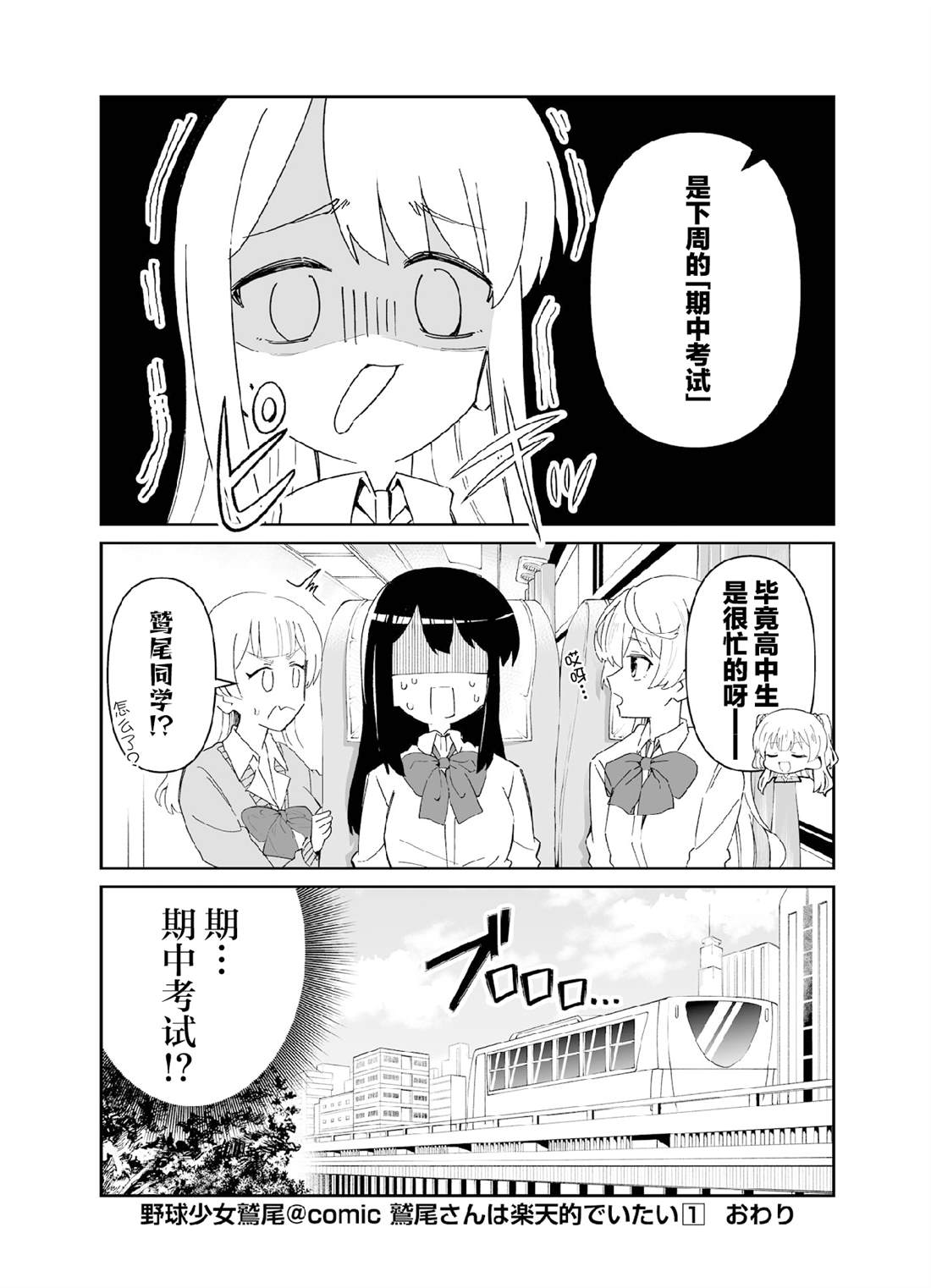 第六打席.2 第11页
