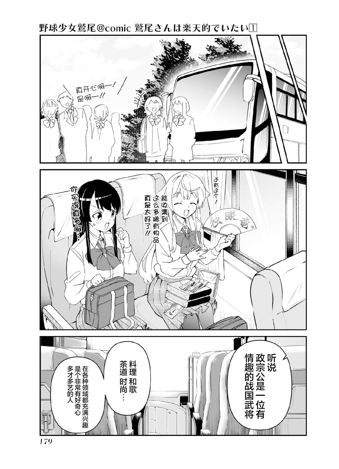 第六打席.2 第8页