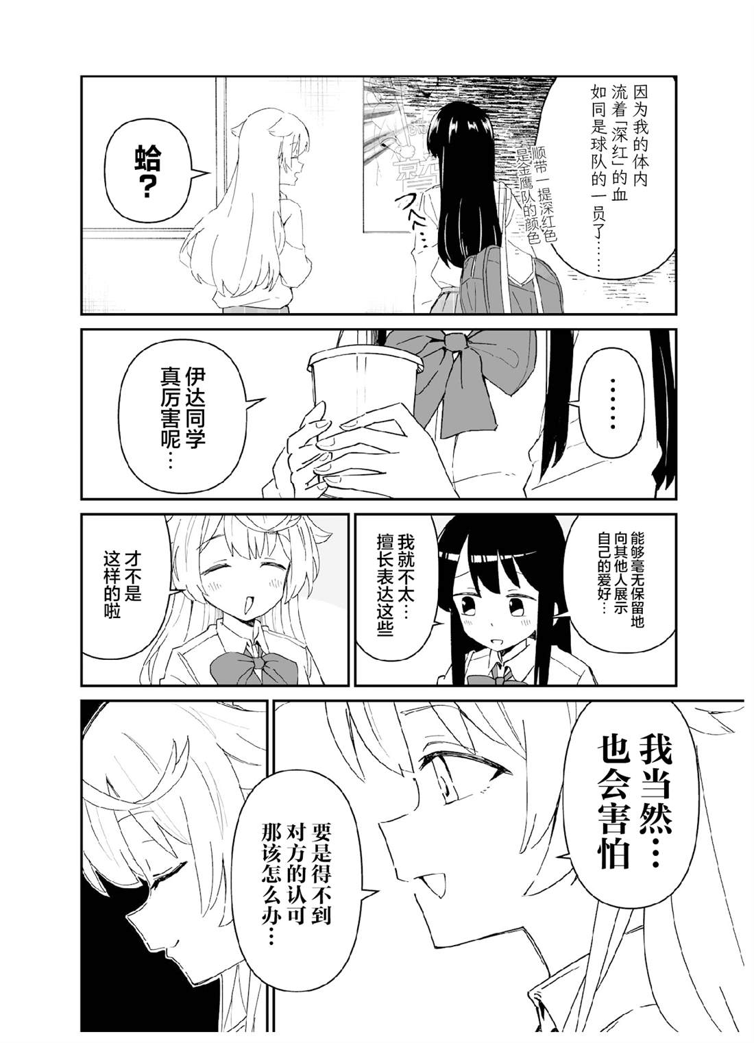 第六打席.2 第5页