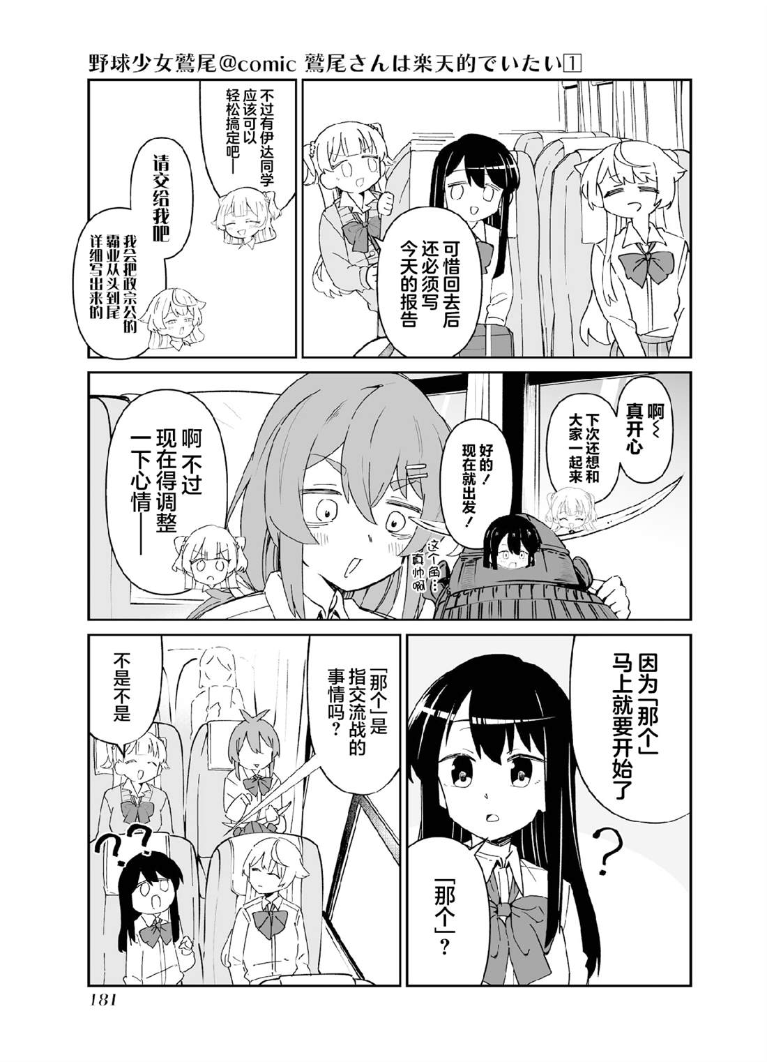 第六打席.2 第10页