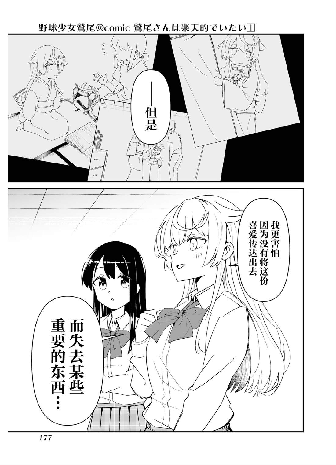 第六打席.2 第6页