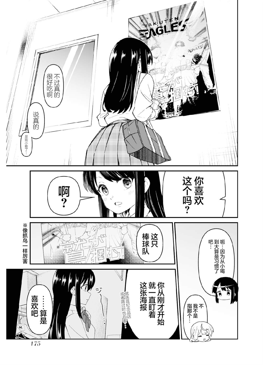 第六打席.2 第4页