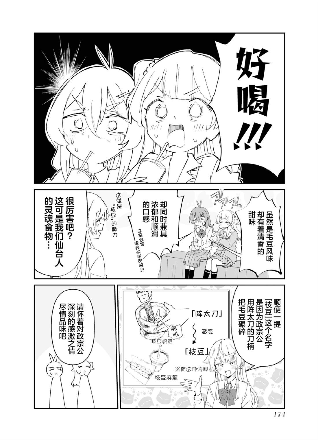 第六打席.2 第3页