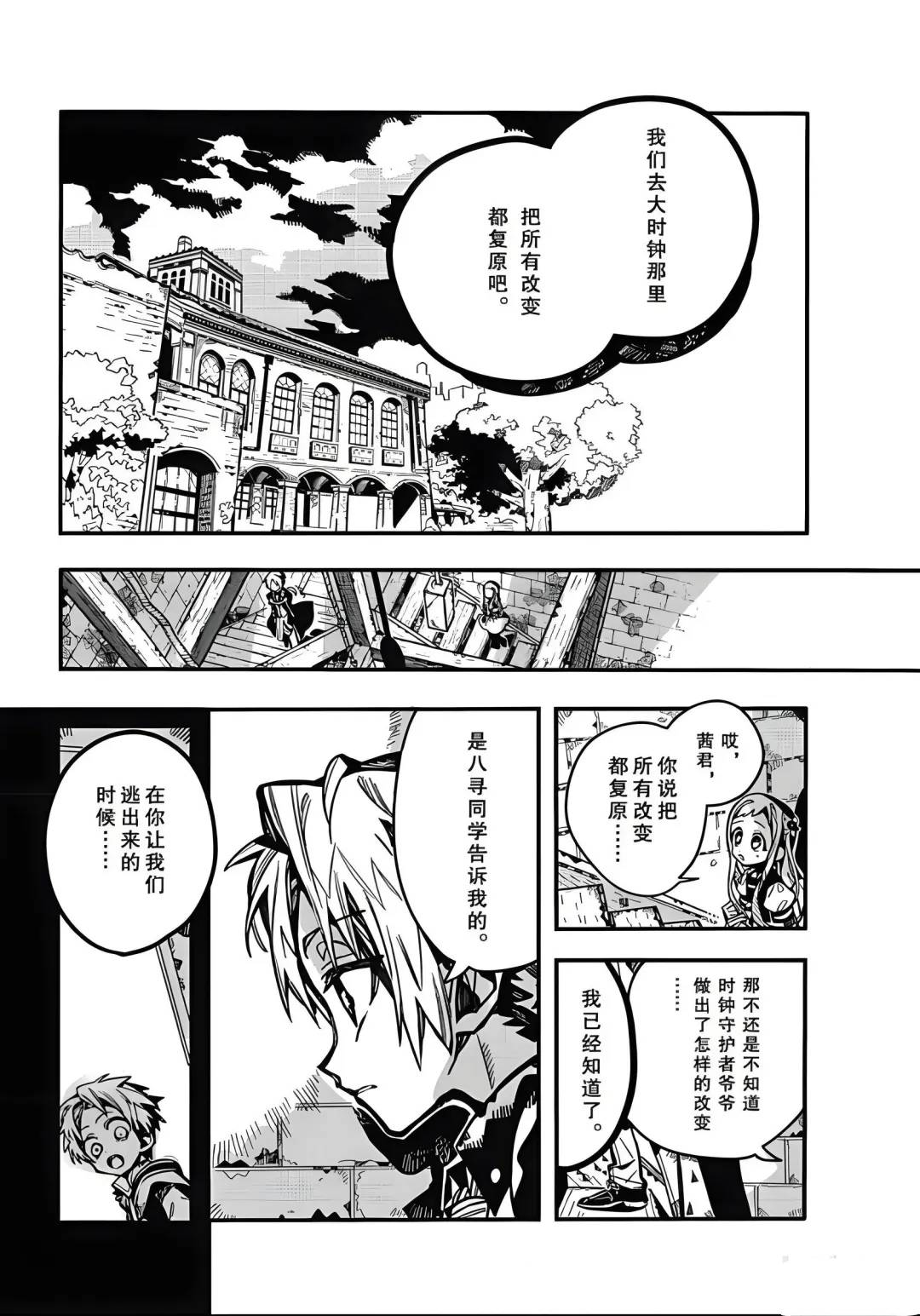 第127话 第12页
