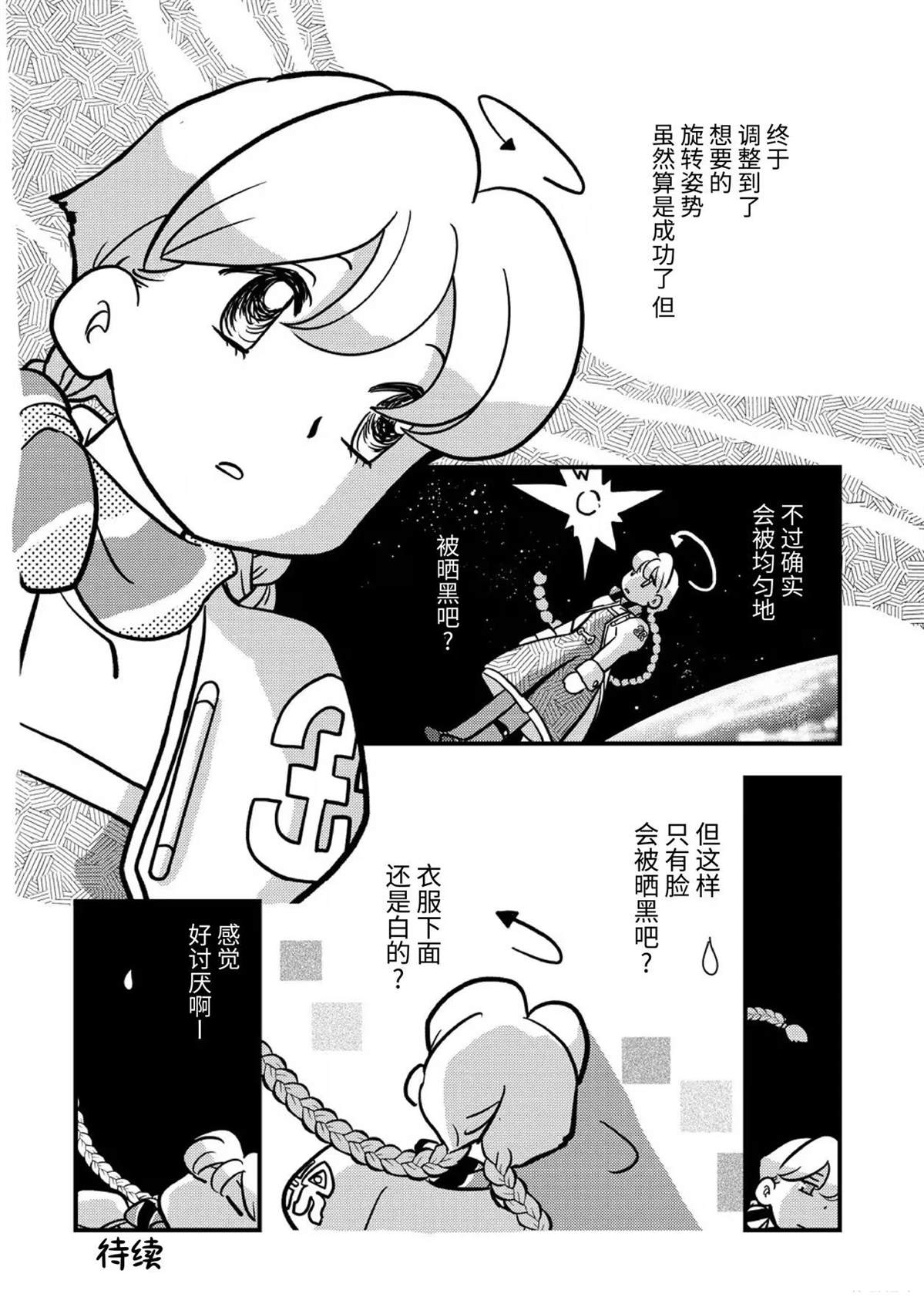 第7话 第6页