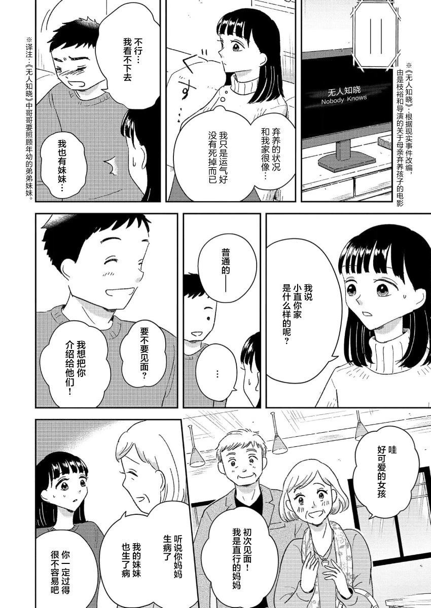 第12话 第8页