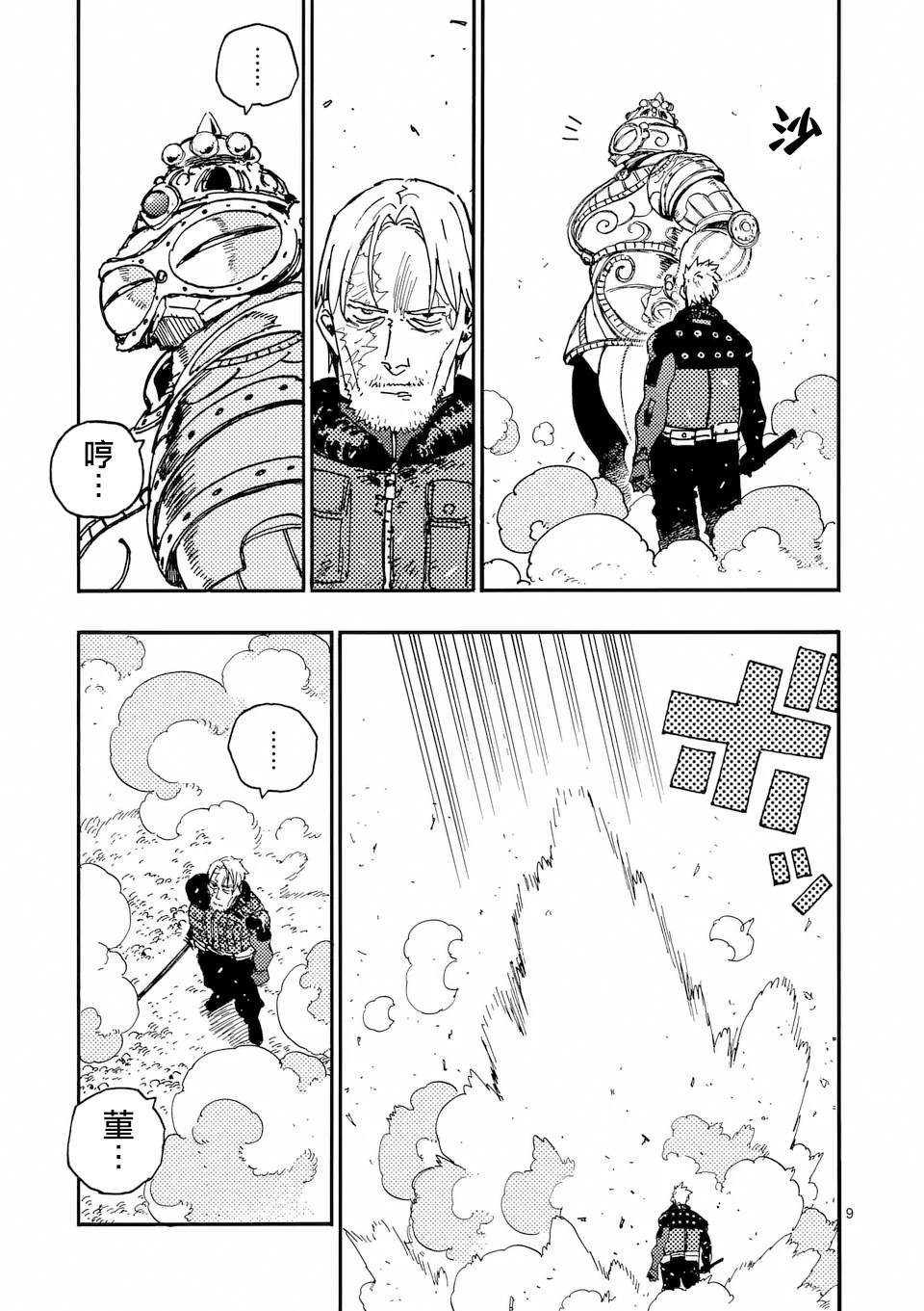 第37话 第9页