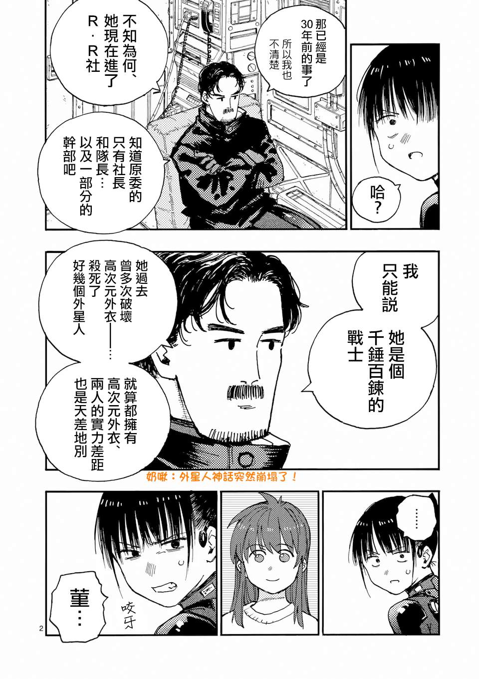 第37话 第2页