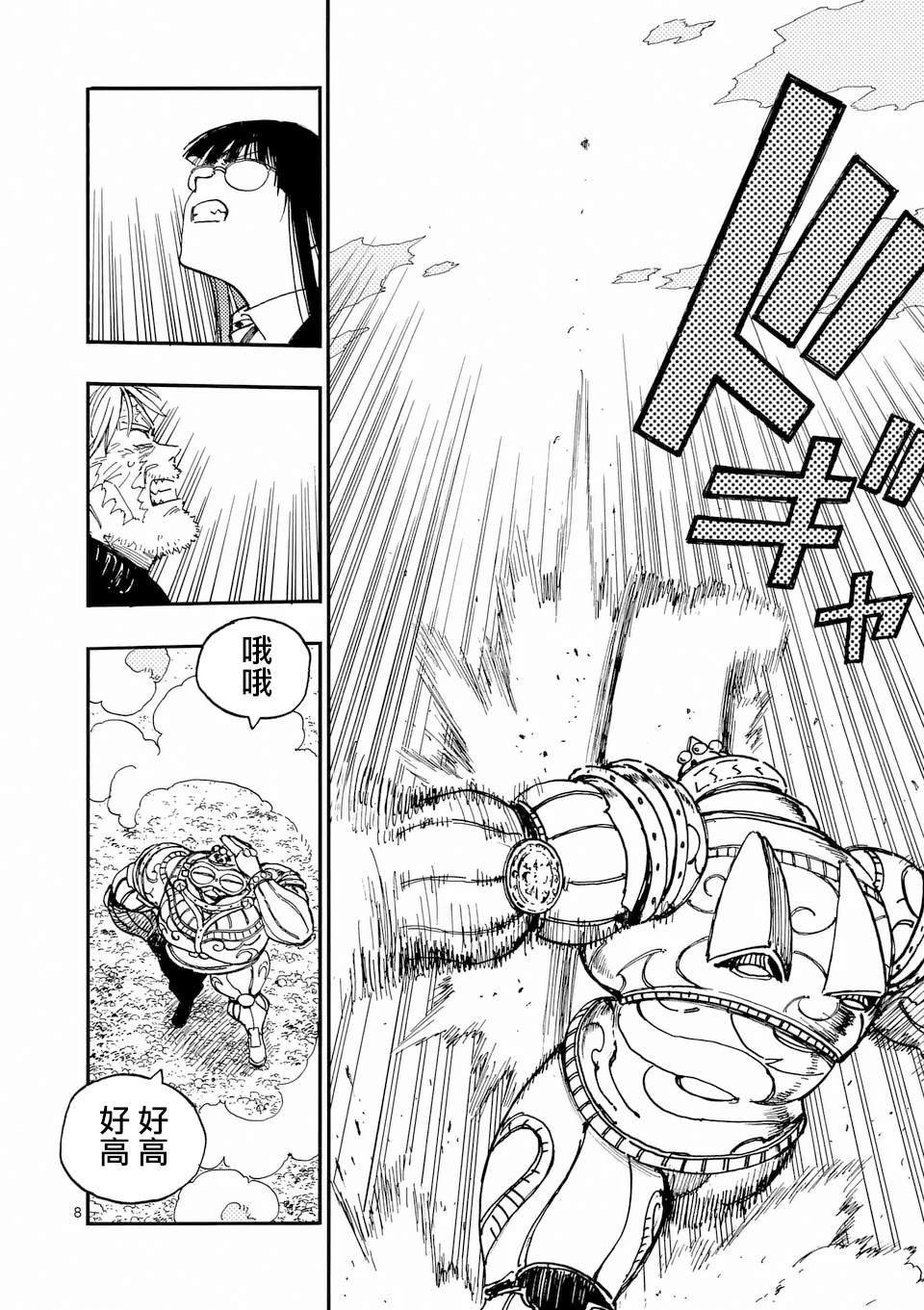 第37话 第8页